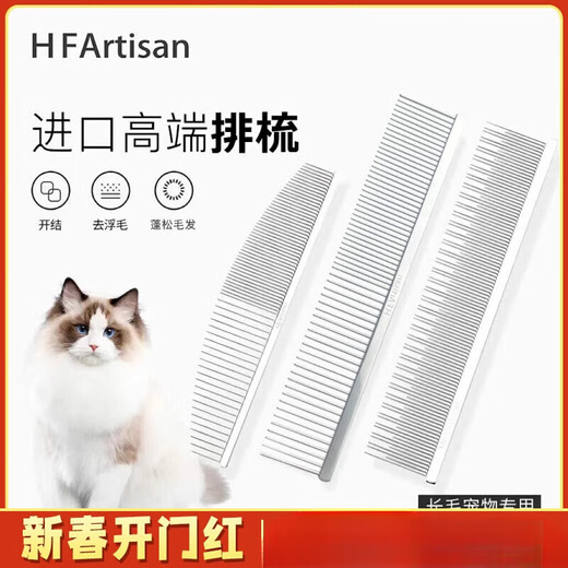 HF imported comb Japanese cat special long and short hair comb to remove floating hair facial details comb dog comb silver piano comb model X5