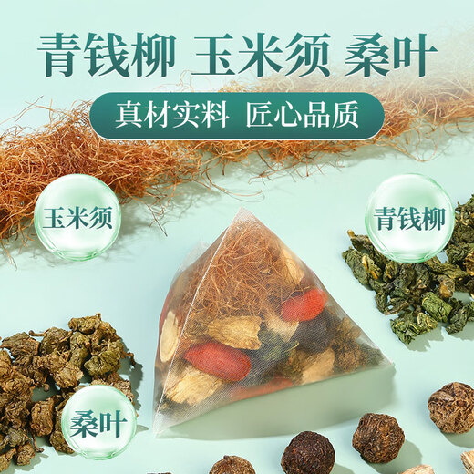 东来美 汉方三绛茶300g（10g*30）玉米须桑叶茶青钱柳绞股蓝养生茶茶包