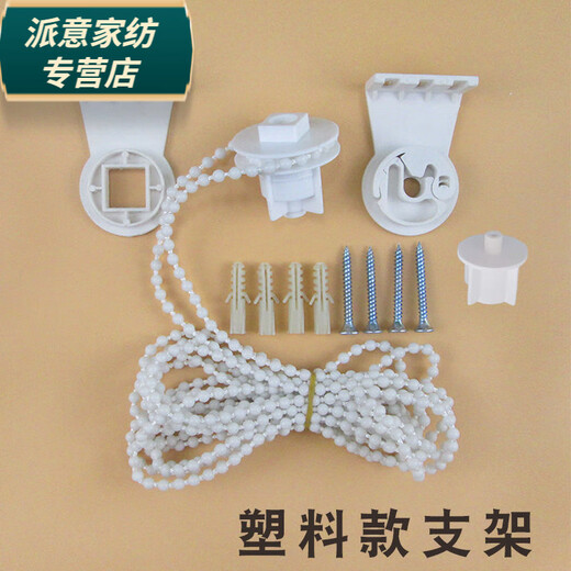 Rongtao roller blind accessories curtain pull rope office cloth blind pulley reel bracket lifting base pull bead controller ordinary 38 tube 1.7 meter rope