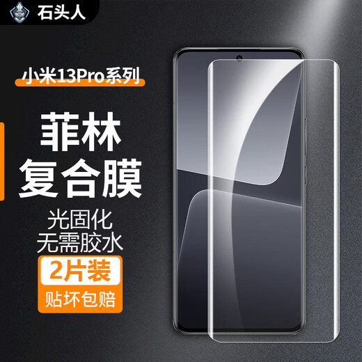 Stoneman suitable for Xiaomi 14Pro film composite membrane Xiaomi 13ultra light solid UV mobile phone protection tempering Film composite membrane [HD] two-piece package Xiaomi 13 Ultra