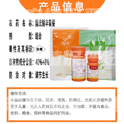 Guoguang Aifeng corn chlormequat amine fresh ester ethephon control growth agent anti-lodging special growth regulator 55g*1 set