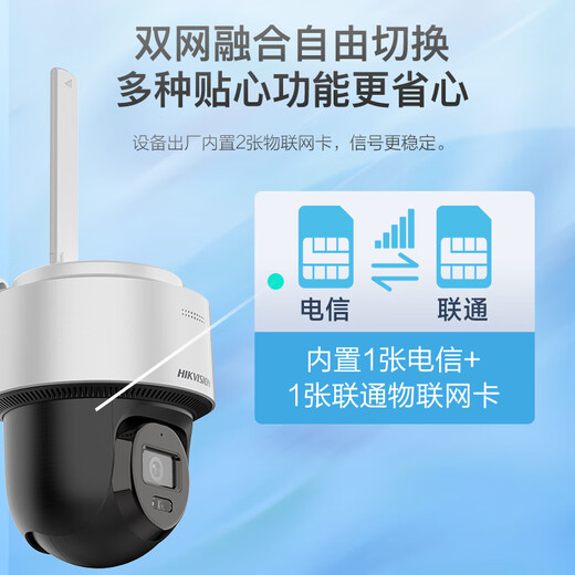HIKVISION海康威视4G摄像头终身免流量400万家用AI人形检测监控器360度夜视全景室外户外内置无限流量Q1S4M