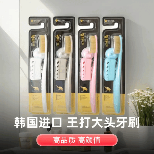 王打韩国进口王打大头牙刷正品688加大加宽软毛超细成人家用洁牙护龈 【单身e族】白毛 颜色随机 1支