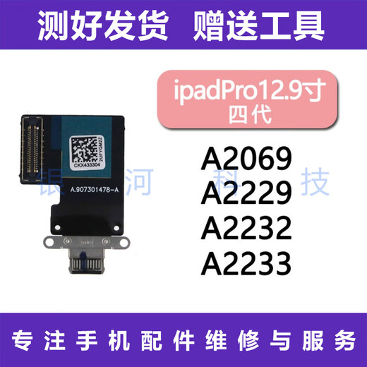 Dr. Feng is suitable for Apple ipad pro12.9 inch fourth generation tail plug cable A2229 A2069 A2232 A223 1ipad pro12.9 inch (fourth generation) tail plug cable