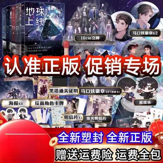 Choisissez la Terre à lancer dans les 5 volumes 12345 Finale Full set Mo Chenhuan's Full de livres Earth à lancer. 1
