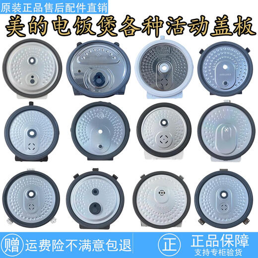 原装美的电饭煲防溢活动盖板3L4L5L电饭锅配件内上盖密封圈 12号盖板(15696)