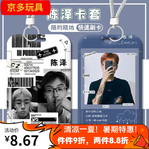 尤柯快手陈泽网红学生校园卡门禁卡公交地铁卡饭卡水卡挂绳钥匙扣胸牌 陈泽-W14130 公交卡卡套送长挂绳