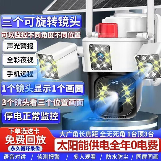 奇视明4G5G太阳能监控摄像头三画面三旋转免流量无电无网超高清360度无死角带夜视全景全彩追踪户外防水 5G三镜头三旋转【终身免流量】20W双太阳能板 送永久30天循环内存卡回放+2400万超高清像素