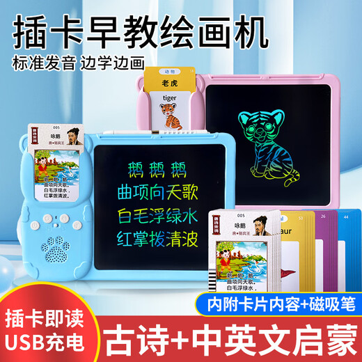 Huston Children's Toy Learning Machine Bilingual Enlightenment Audio Children's Songs Recognition Card Machine Baby Early Education Card Blue Card Painting Machine + 336 Ancient Poems + 510