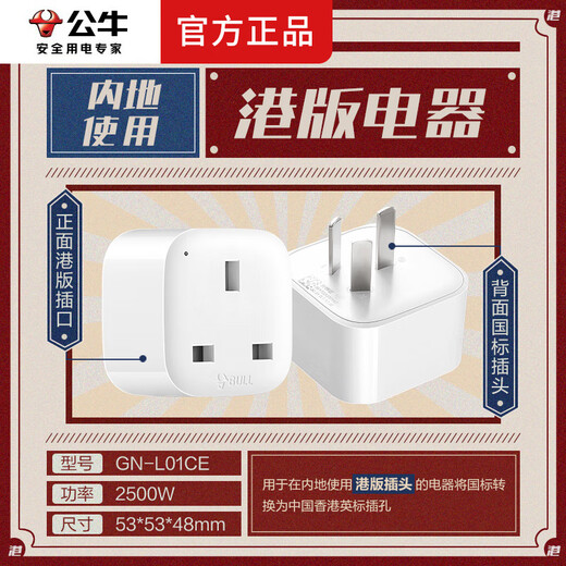 Bull (BULL) British Standard Conversion Plug China Hong Kong Conversion Plug Converter British Standard to National Standard Quick Charging Rubik's Cube Socket with USB Multi-Function Power Strip Hong Kong Version Conversion Plug National Standard to British Standard Single Jack L01CE