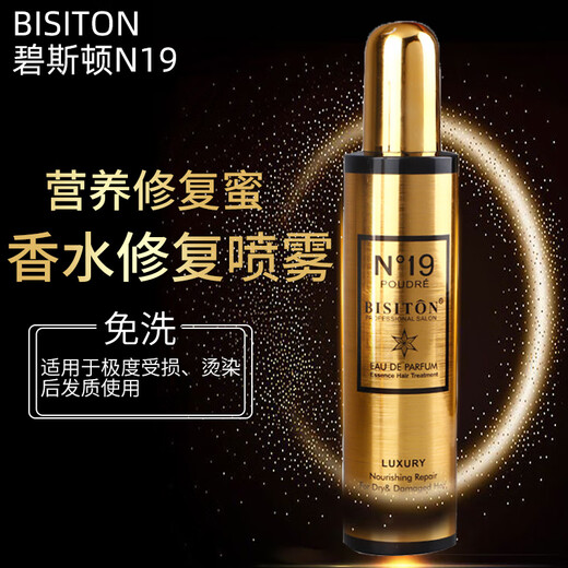 Biston N19 no-wash styling magic pulp gel water moisturizing elastin hair care styling spray no-wash elastic hair mask (elastin) 2 bottles