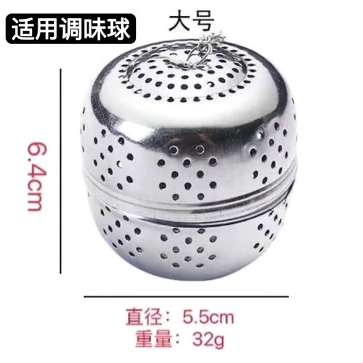 Zhiyao stainless steel seasoning ball 304 tea ball egg-shaped Weibao seasoning ball multi-purpose soaked flower filter ball pepper soup brine 410 large size 1 pack 5.5cm
