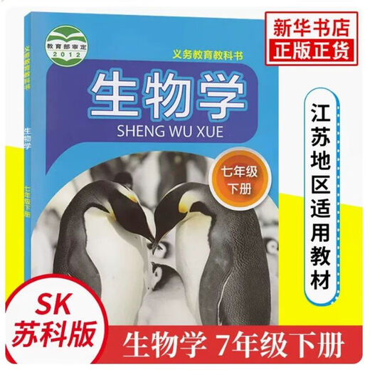 
[Single choice] Suke Edition Grade 78 Volume 1 and 2 Biology Grade 1 and 7 and 8 Biology Compulsory Education Textbook Junior High School Biology Textbook Junior High School Biology Volume 7 [Suke Edition] Generalized Junior High School