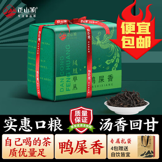 正山顶乌龙茶传统纸包凤凰单枞鸭屎香一级125g中火茶叶自己喝