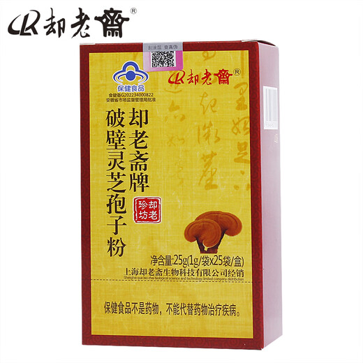 却老斋牌 破壁灵芝孢子粉1g25袋营养品增强免疫力双指标高三萜保健品 粉剂25g*36盒【一年量+】