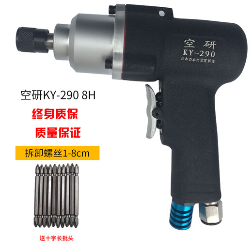 Kongyan brand 5H8H10H heavy-duty industrial grade pneumatic screw pneumatic screwdriver pneumatic screwdriver -2908H original configuration new gun type