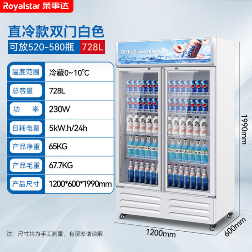 荣事达（Royalstar）展示柜商用饮料柜冷藏保鲜柜便利店冷藏冰箱大容量酒水柜保鲜立式冷藏柜玻璃门陈列柜 728升丨双门5层高2米丨直冷省电丨下机组 全国联保