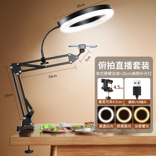 Professional overhead mobile phone stand, new live broadcast with fill light, desktop shooting, live broadcast clip, video, vlog, book shooting, clip-on cantilever stand + 26cm fill light