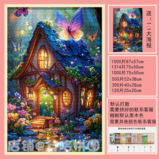 桃李世家高颜值小屋美景拼图1000片带框成人治愈系装饰画礼物儿童益智玩具 筑梦小屋美景-H3271 1000片盒装打散-送海报