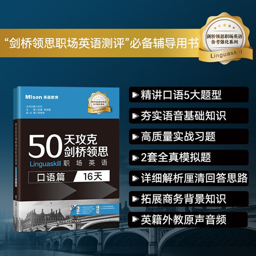 Erobern Sie Cambridge Lingsi Workplace English in 50 Tagen (gesprochenes Englisch 16 Tage)