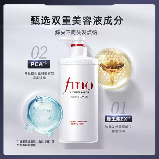 FINO Fennon [Same Model in Ding Yuxi] Translucent Beauty Liquid Conditioner 550ml Hair Moisturizing Milk Perming and Dyeing Care Smooth