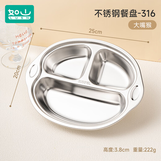 如山316L不锈钢餐盘食品级男女孩儿童家用分格餐盘吃饭盘宝宝餐具 不锈钢餐盘316L-猴