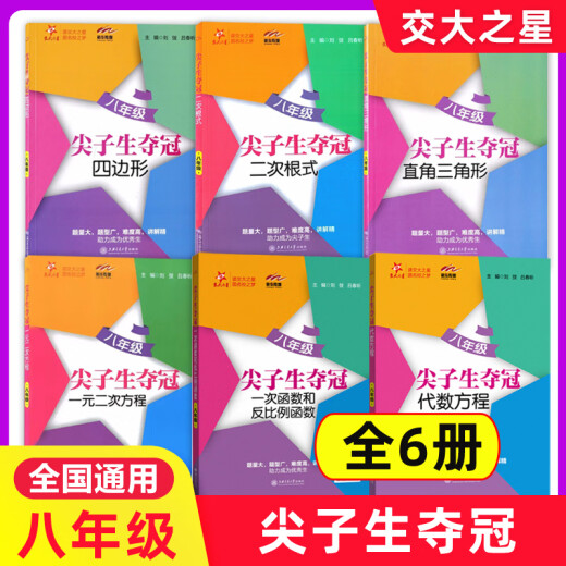 Opcional] Las estrellas de la Universidad de Jiaotong Top Students ganan el Campeonato Grado 678 678 Grado 1, 1º y 2º semestres 9º Grado 1, Shanghai Junior High School Matemáticas Ejercicio especial Libro de ejercicios de Shanghai Jiaotong Press Grade 6, Circle and Fan Shape