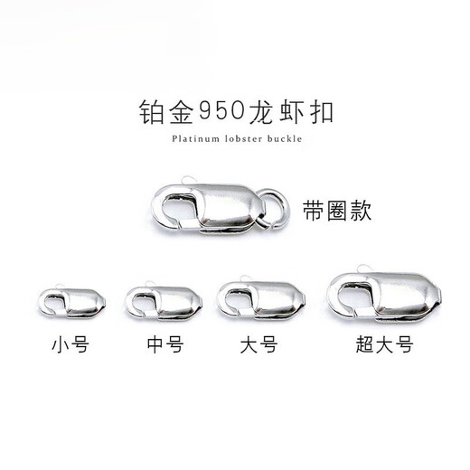 Usino Pt950 platinum lobster clasp platinum spring buckle abalone buckle necklace link open ring DIY buckle head accessories ring small lobster buckle without ring