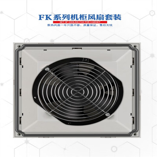 兰普森FK系列机柜电柜散热风扇220V套装防尘网罩通风过滤组排风扇 fk6626.300