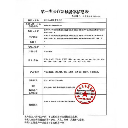 李时珍牙齿凝胶牙膏牙科分离剂牙龈出血固齿培龈 一盒100g【牙齿凝胶】