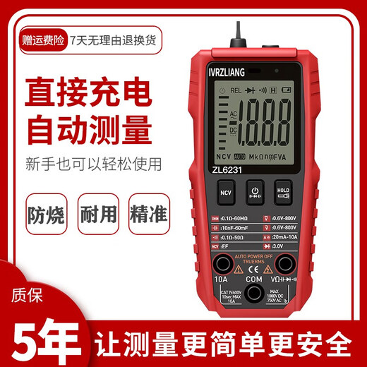 IVRZLIANG高精度充电万用表全智能新款表电工维修家用免换挡傻瓜式小型 全自动充电万用表6231+收纳包