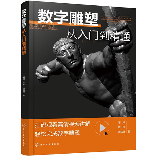 Digital Sculpture from Beginner to Master