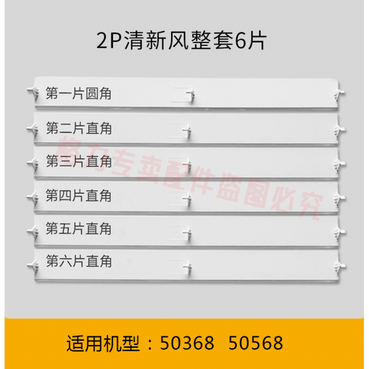 
XMSJ is suitable for Gree air conditioner air guide plate cabinet machine upper and lower wind barrier blades 2 horses 3 horses 5 horses Fresh air outlet swing leaves 3 horses Yuefeng 3883 complete set of 5 pieces size 37.5cmX