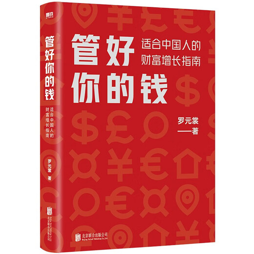 Guía del crecimiento de la riqueza que es adecuada para los chinos (compra de libros exclusivos de JD.com está disponible para 699 yuanes en el curso del fondo) Guía del crecimiento de la riqueza que es adecuada para los chinos.