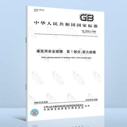 4 sets of safety glass for construction GB15763-2009 Safety glass for construction Part 1 Fireproof glass Tempered glass Laminated glass Homogenized tempered glass GB 15763.1