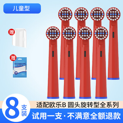 OralB/Oral B adapted electric toothbrush head Braun Oralbi D12/3757/P2000 universal replacement 370 children's model 8 pieces free dental floss stick