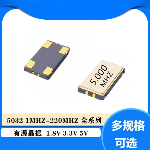 Lanshi active crystal oscillator chip crystal oscillator 5032 5MHZ active (20 pieces)