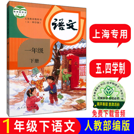 沪教版上海五四学制语文教材课本一二三四五年级12345年级上下册 小学通用 5下 语文 书