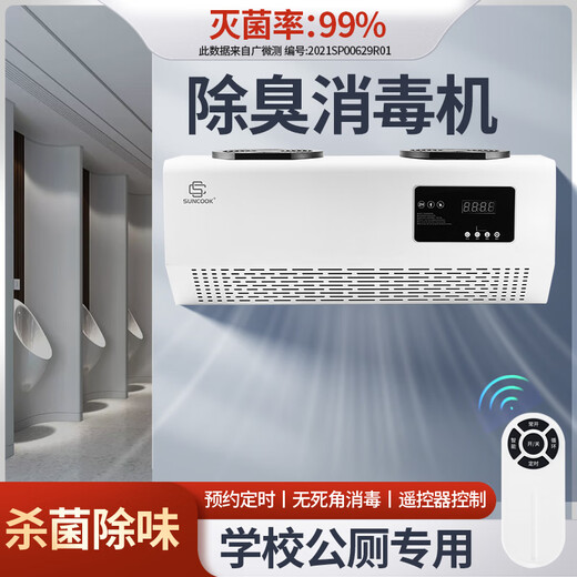 SUNCOOK wall-mounted ozone generator school laboratory food factory cosmetics factory packaging workshop disinfection machine sterilization bathroom garbage room deodorization purification air to remove odor 30g/h remote control smart model