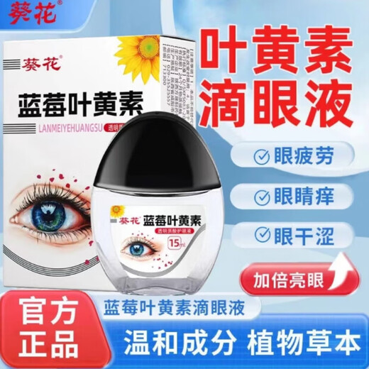 葵花蓝莓叶黄素滴眼液护眼喷雾黑盖款90%叶黄素保湿护眼养眼液眼部清 三瓶【90%叶黄素】-黑盖款