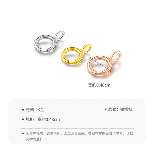 Mengjinyuan 18K gold spring buckle color gold rose gold necklace accessories button DIY matching piece button opening 18K yellow about 4.8mm about 0.08g