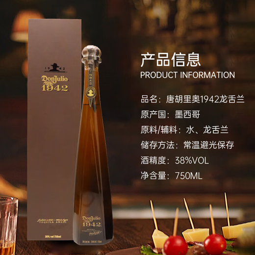 唐胡里奥唐胡里奥墨西哥特基拉龙舌兰酒 Don Julio  唐胡里奥银标 唐胡里奥1942陈酿