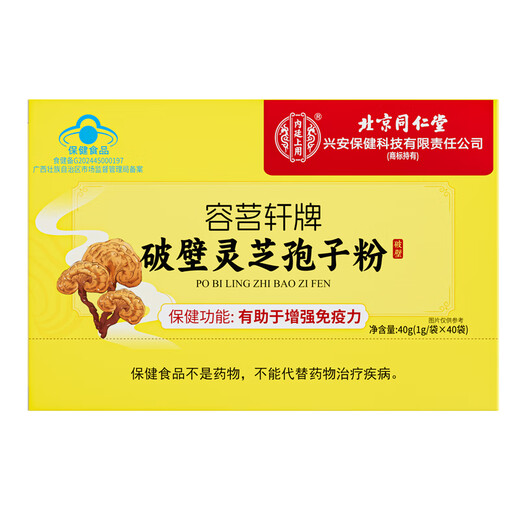Tongrentang Break Wall Ganoderma lucidum spore pulver Gesundheitsprodukte zur Verbesserung der Immunität, mittleren und älteren Menschen mit schwachem und Krankheit nach der Operation, 2 Kisten 80G [zweiter Stück halbe Preis] Geschenktüte