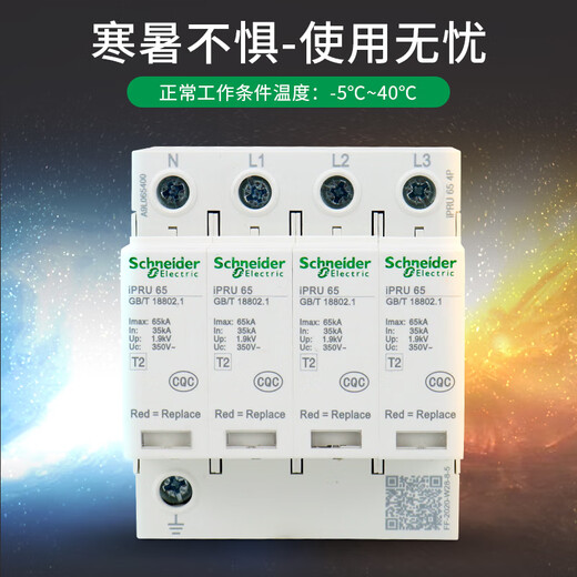 Schneider surge protector 4P40KA65KA20KA IPR4P lightning arrester surge protection 20KA 4P