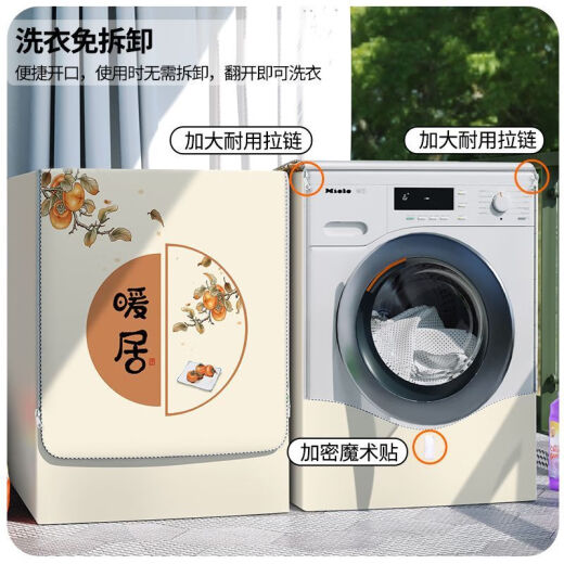 雅鹿苏欣滚筒洗衣机罩防水防晒套海尔10公斤全自动防尘盖布XQG80-B14126L 暖屋宜居-防水又防晒 款4.5-5.5公斤