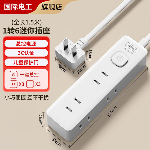 国际电工两脚插座小型转换器学生宿舍家用超薄扁头一转多迷你插排接拖线板 【一转六两插二孔】全长1.5米