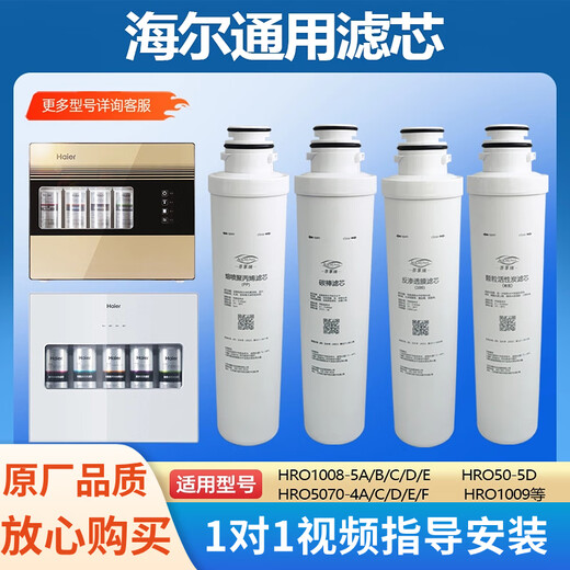 Qianjin Haier Wasserreiniger HRO1008/1009/1H61/5070/505D/5009-5/5056 Generalmodul Filter HRO1008-5 Vollständige Filterelemente