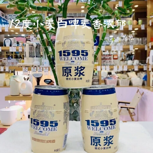 
Aiyingge domestic 1595 original beer craft German wheat white beer 12-degree whole wheat beer large can small can whole box wholesale 12-degree shelf life 12-degree 1000mL 2 cans
