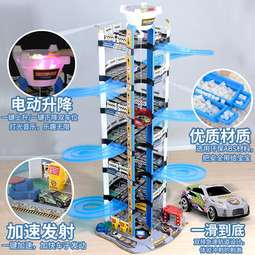 赛车轨道游戏机儿童大型停车场多层轨道赛车自动升降滑梯智能新干 大型停车场-7层轨道(配10个合金 收藏加购4个合金车+3节电池