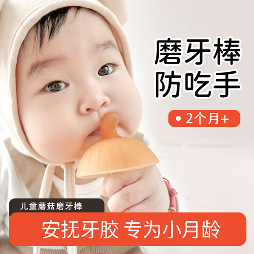 Kamidi (kamidi) baby chewing gum baby comfort chewing gum oral period 2-6 months and above baby mushroom chewing music anti-eating hand grinding